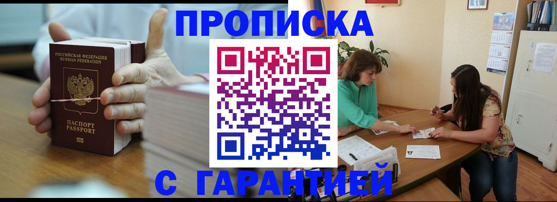 временная регистрация для школы в Ясном