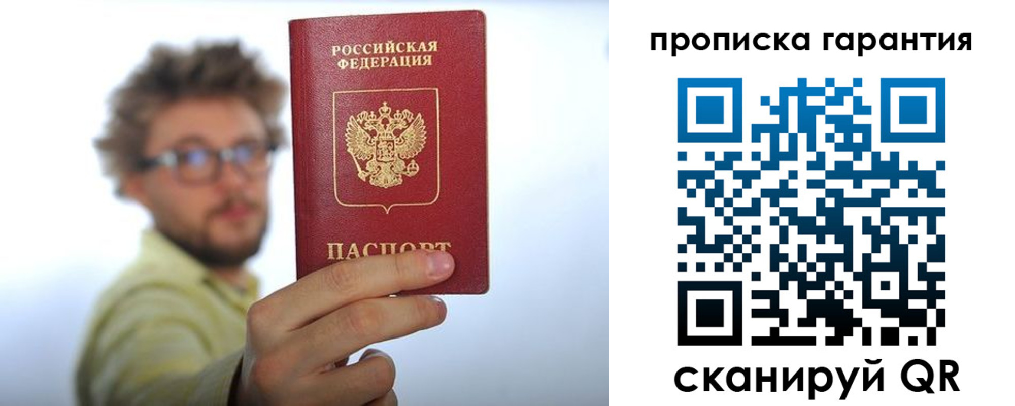 временная прописка в Ясном