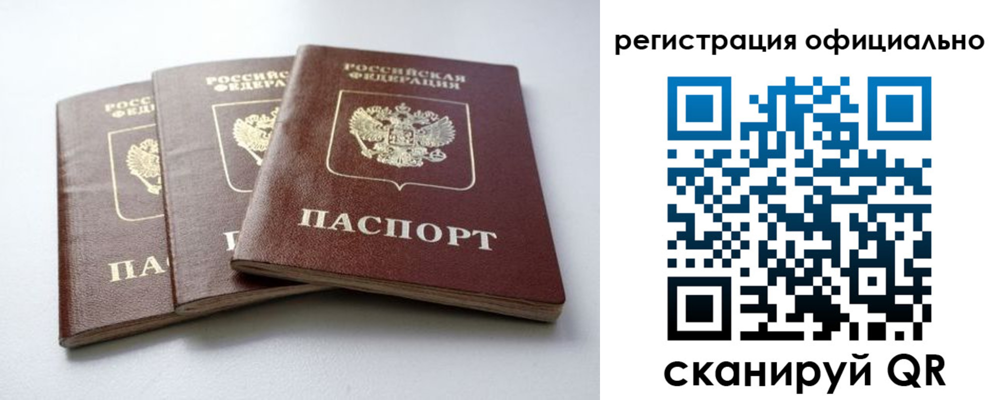 прописка паспорт в Ясном