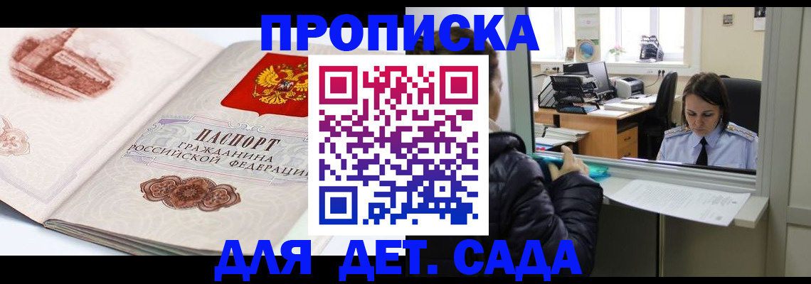 прописка для кредита в Ясном