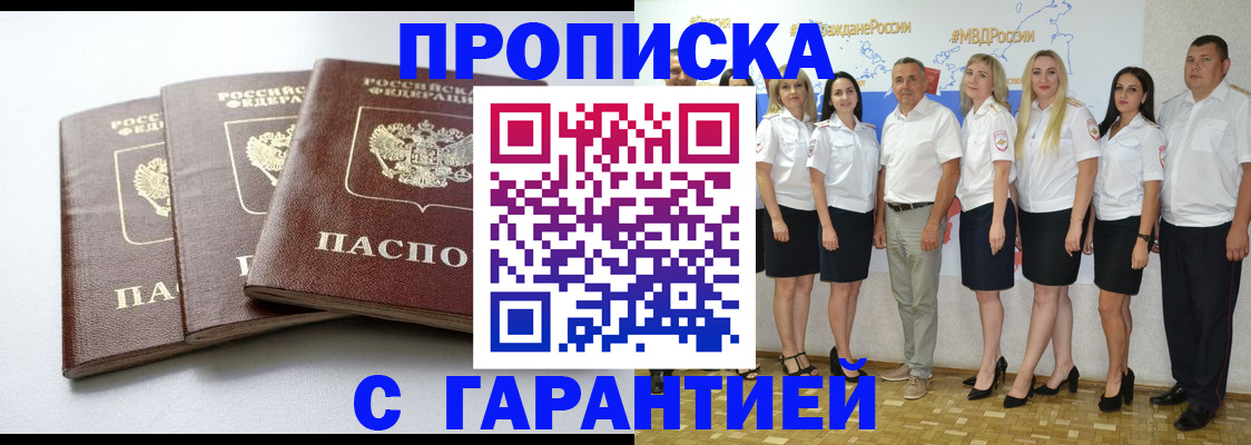 временная регистрация надежно в Ясном